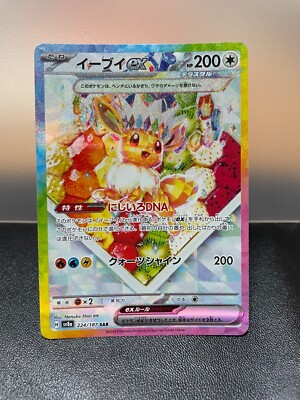 Pokémon card EEVEE ex SAR Special Art Rare 224/187 Japanese Pokémon card EEVEE ex SAR Special Art Rare 224/187 Japanese