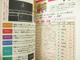 MOTHER EarthBound Beginnings Guide Nintendo Famicom Book 1989 Japan FT32