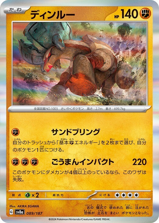 Ting-Lu 089/187 Terastal Festival ex SV8a Pokemon Card Japanese | eBay