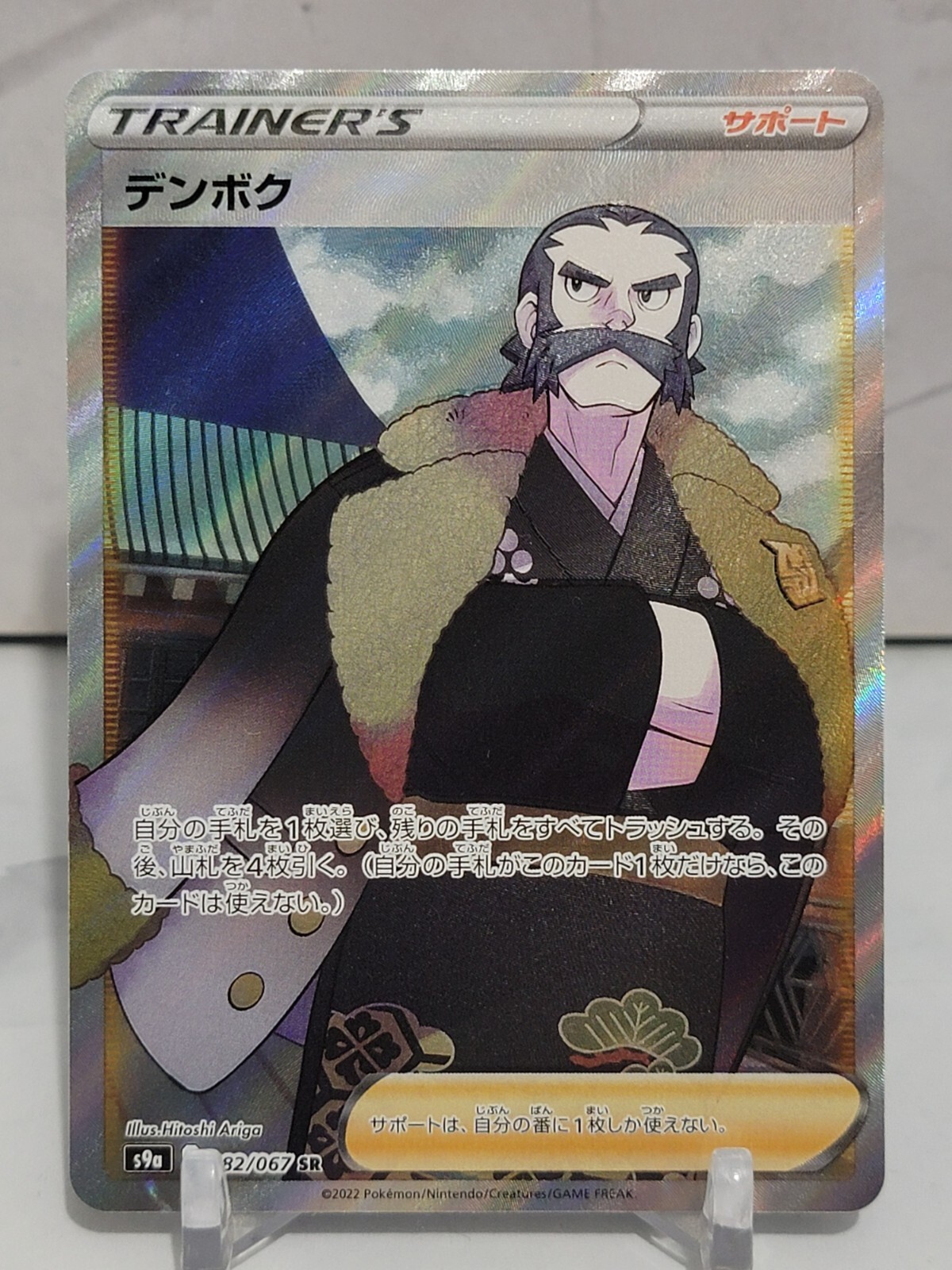 Kamado 82/67 SR S9a Battle Region Japanese Pokemon Card TCG
