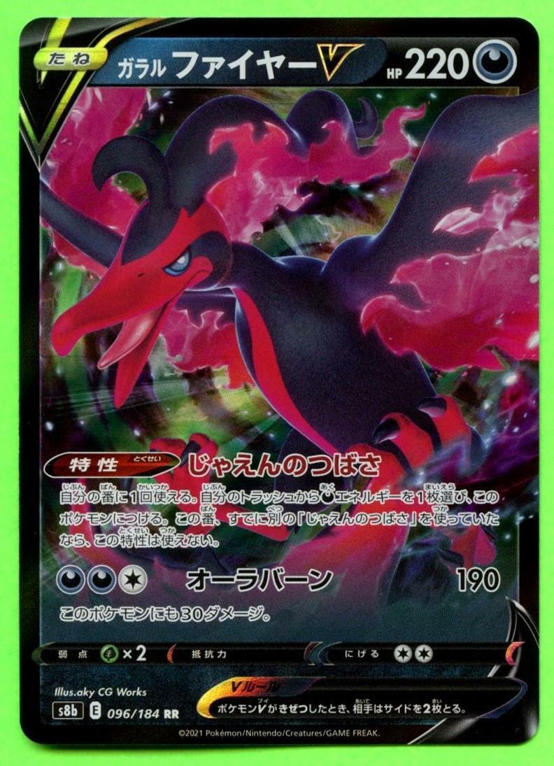 Galarian Moltres V 096/184 Japanese - Near Mint VMAX Climax s8b Pokemon