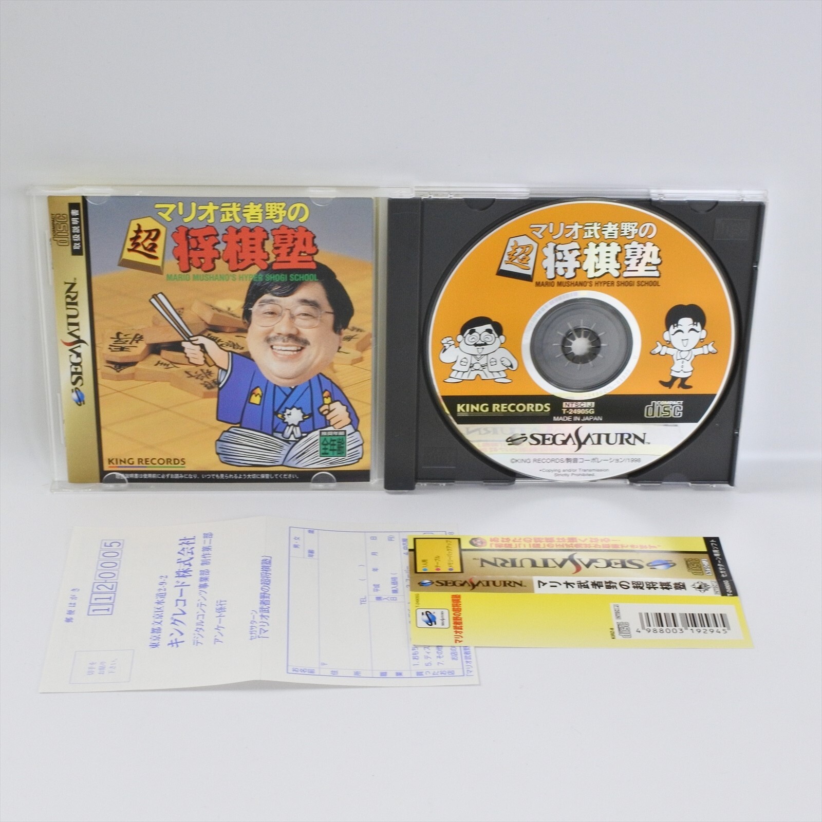 Sega Saturn MARIO MUSHANO'S HYPER SHOGI SCHOOL Spine 3143 ss