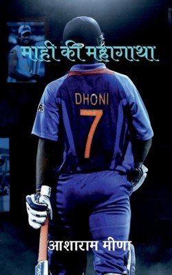 Meena - Mahi ki Mahagatha /    - paperback or softback - E555z