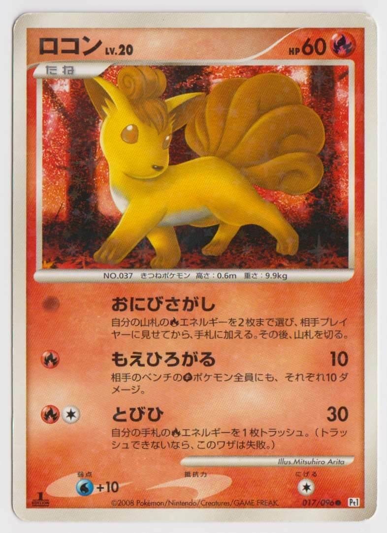 Vulpix [1st Edition] #17 Pokemon Japanese Galactic's Conquest