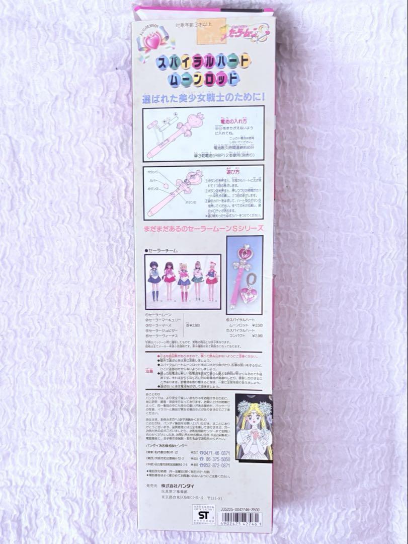 Sailor Moon Toy At The Time S Spiral Heart Rod With Box | eBay Sailor Moon Toy At The Time S Spiral Heart Rod With Box | eBay