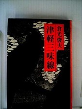 Tsugaru Shamisen: Takeyama Takahashi