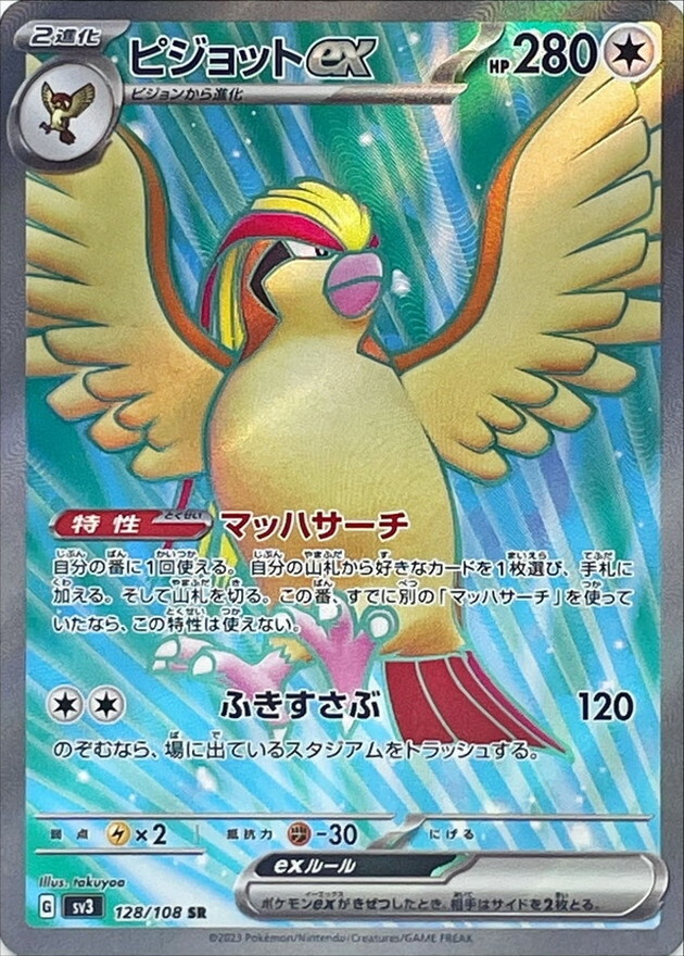128-108-SV3-B - Pokemon Card - Japanese - Pidgeot ex - SR | eBay 128-108-SV3-B - Pokemon Card - Japanese - Pidgeot ex - SR | eBay