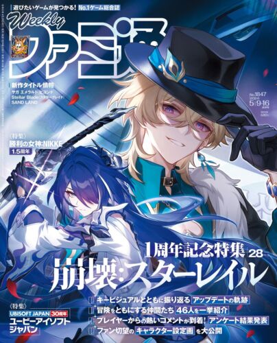 Weekly Famitsu May 9th and 16th, 2024 Merged No.1847 Collapse: Star Rail Japan - Photo 1/1