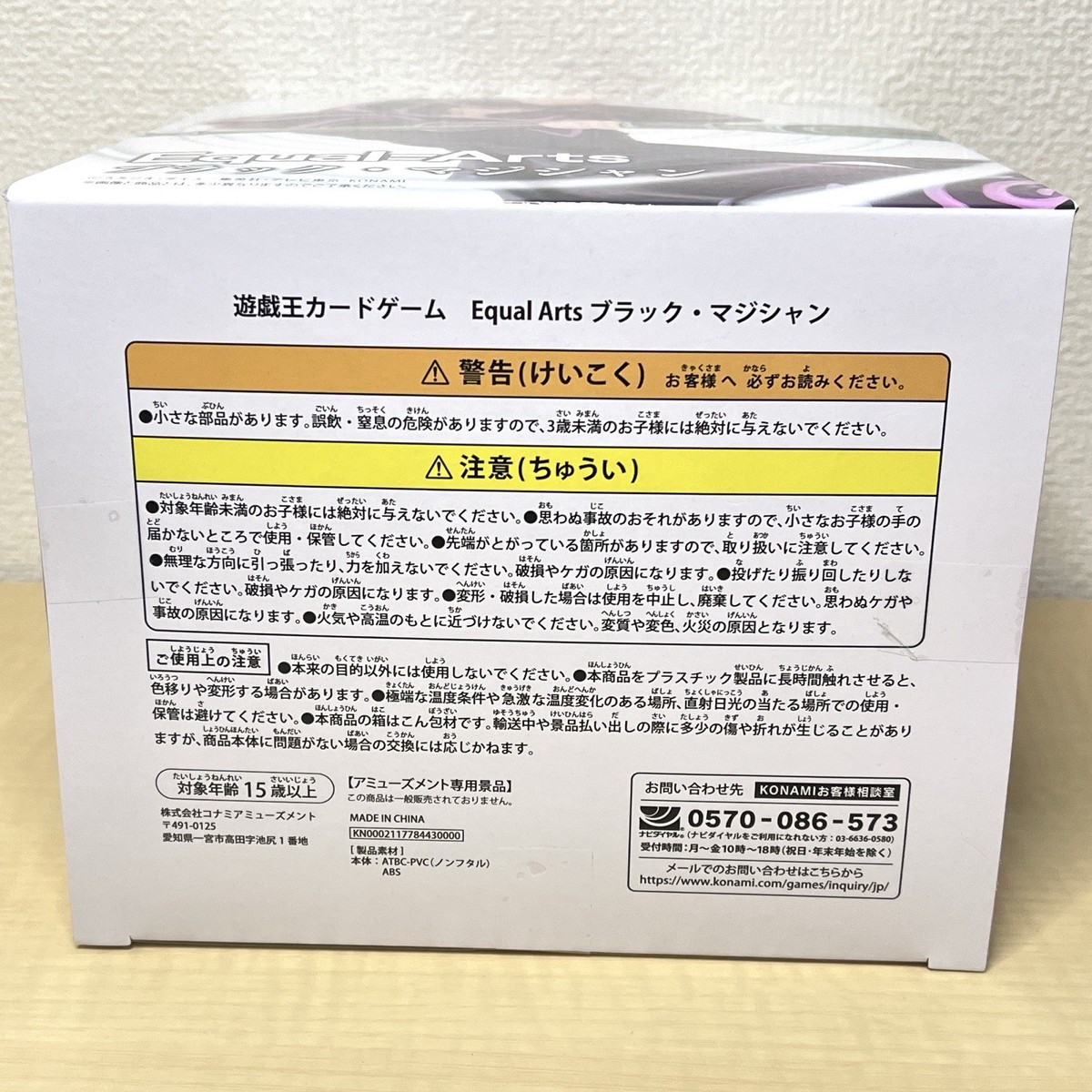 KONAMI Equal-Arts 遊戯王 フィギュア 8体セット コナミプライズ