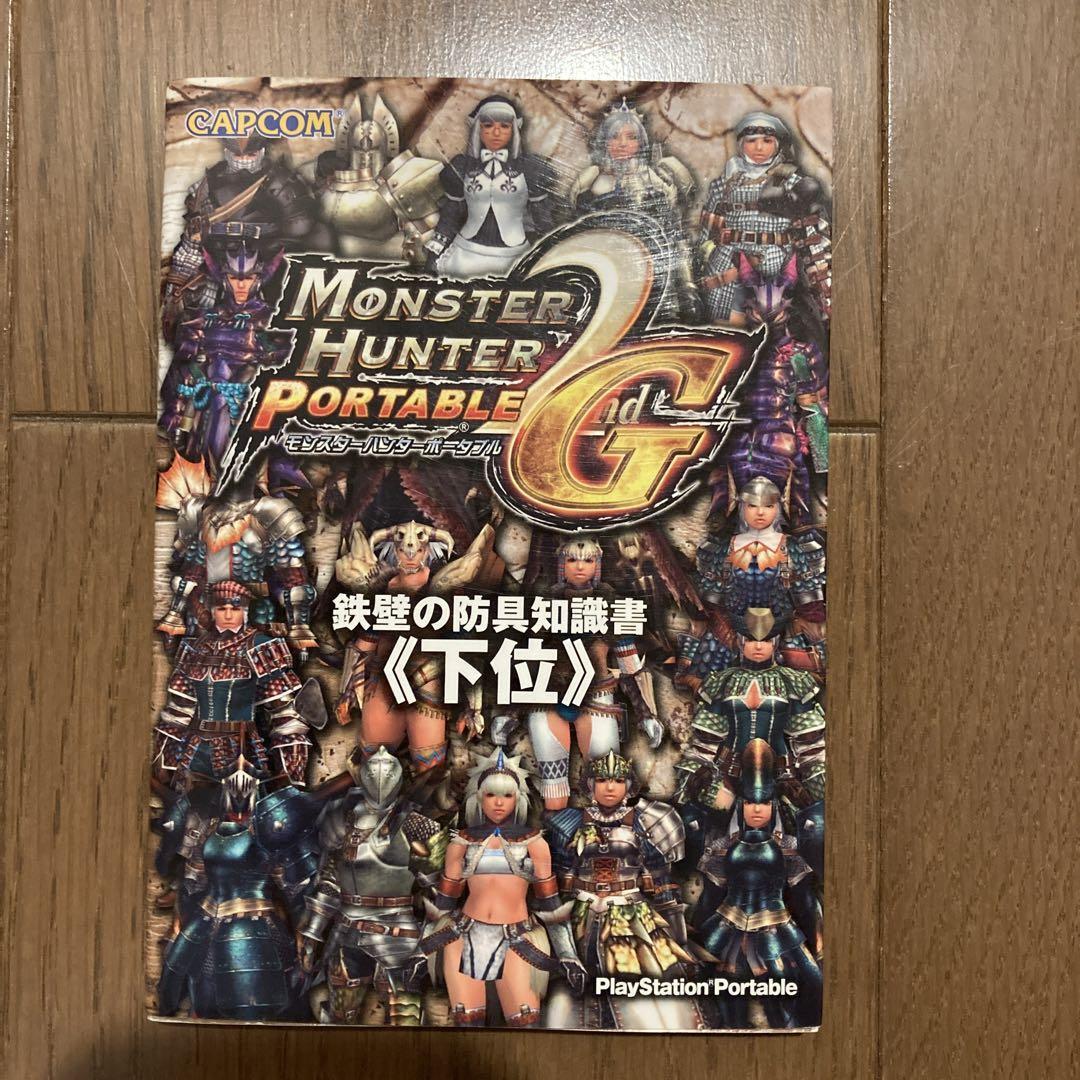 MONSTER HUNTER G Ironclad Armor Knowledge Book Lower Anime character Animation