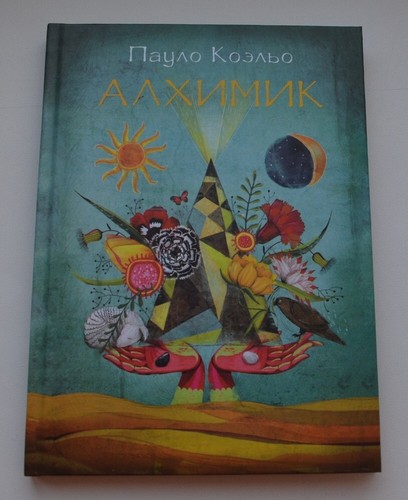Paulo Coelho The Alchemist Пауло Коэльо Алхимик New Hardcover Russian