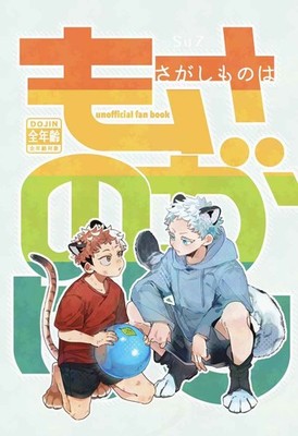 Doujinshi Jujutsu Kaisen Gojo x Geto Circle: Unknown Manga 2021