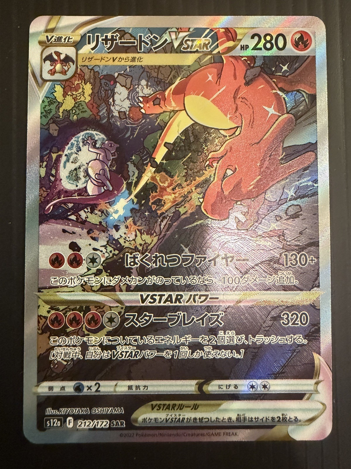 Charizard VSTAR 212/172 SAR Holo S12a VSTAR Universe Japanese 2022