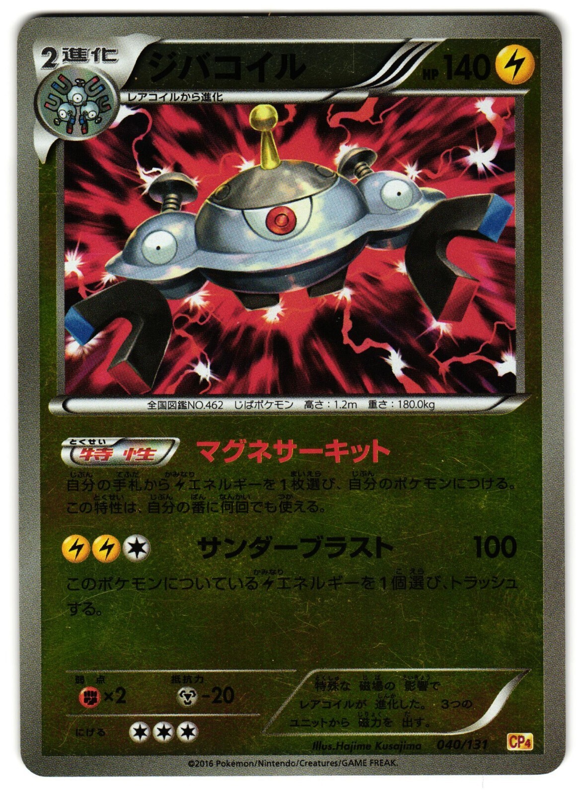 MAGNEZONE 040/131 CP4 CHAMPION PACK 2016 JAPANESE POKEMON TCG