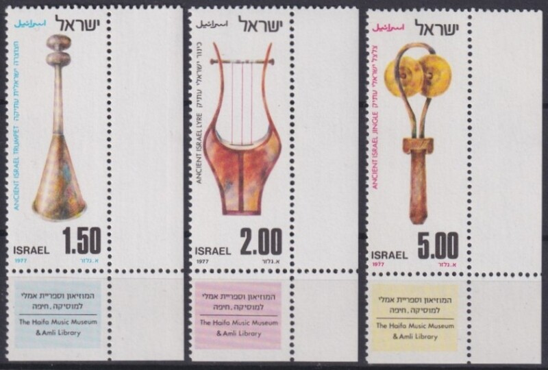 F-EX33706 ISRAEL MNH 1977 MUSIC MUSICAL ANCIENT TRUMPET
