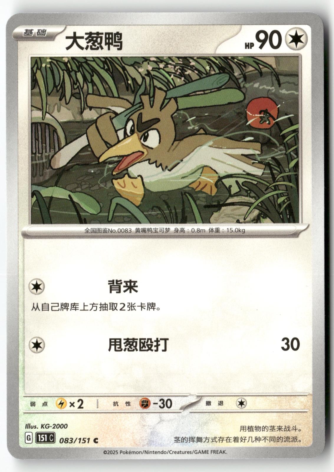 Farfetch'd 083/151 Pokemon Chinese Collect 151 2025