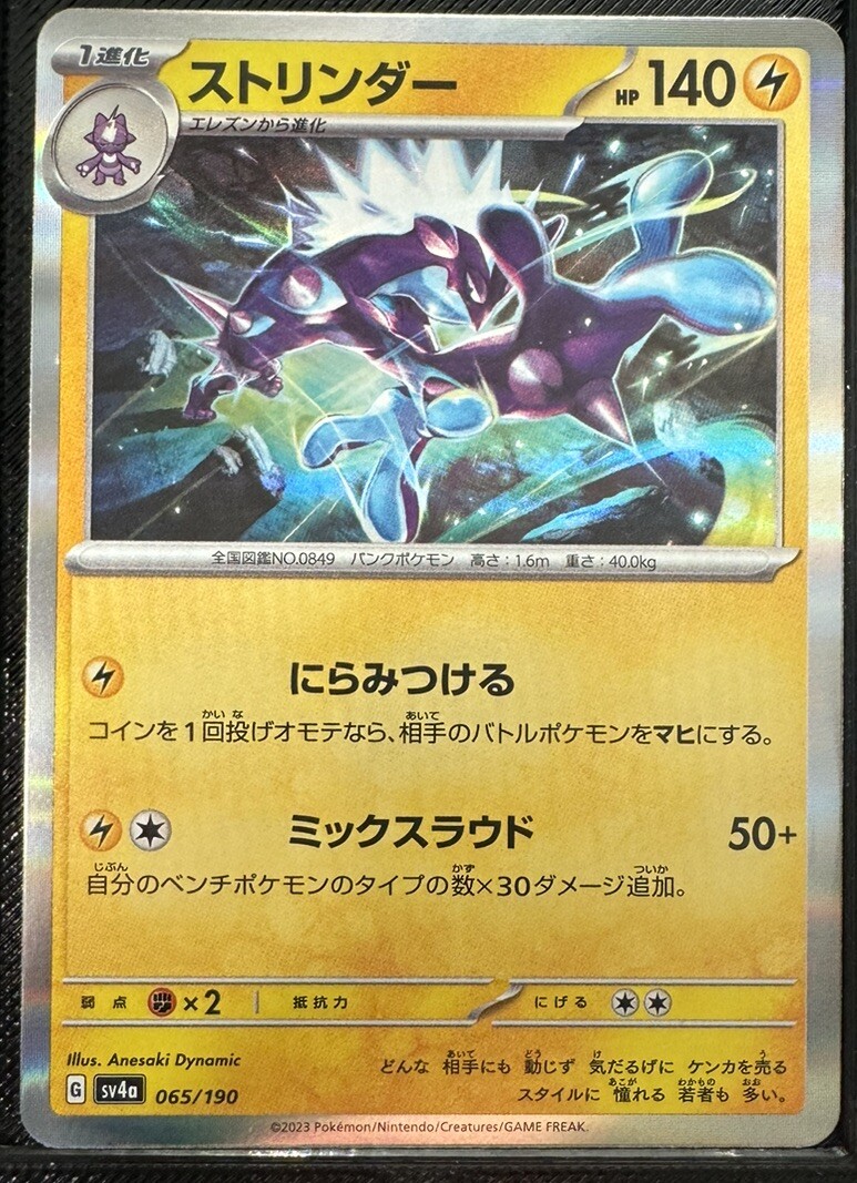 Toxtricity 065/190 Holo NM Japanese Shiny Treasure sv4a - US