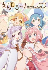 ENDRO! Official Fan Book | JAPAN Anime Endro~!