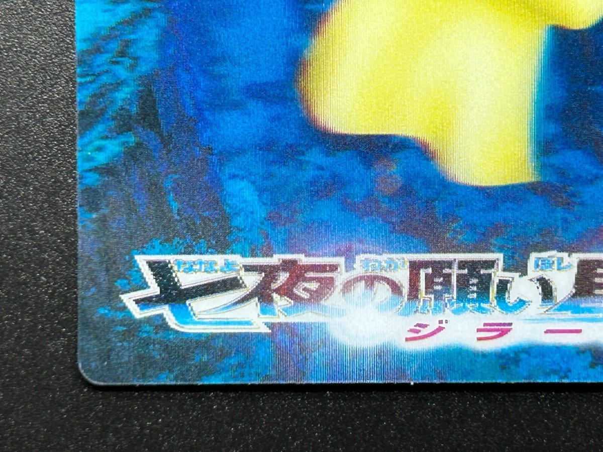 Jirachi—Wish Maker Pokemon Plastic 3D PostCard Movie Promo Card