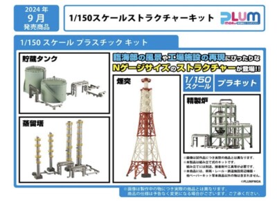 PLUM MS090 1/150 Structure Kit Refining Furnace