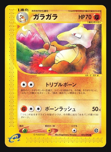 MAROWAK 051/092 POKEMON E SERIES E2 TOWN ON NO MAP JAPANESE COMMON - Picture 3 of 8