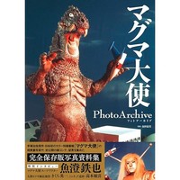 Ambassador Magma Photo Archive Collection Book Tokusatsu Japan Jp