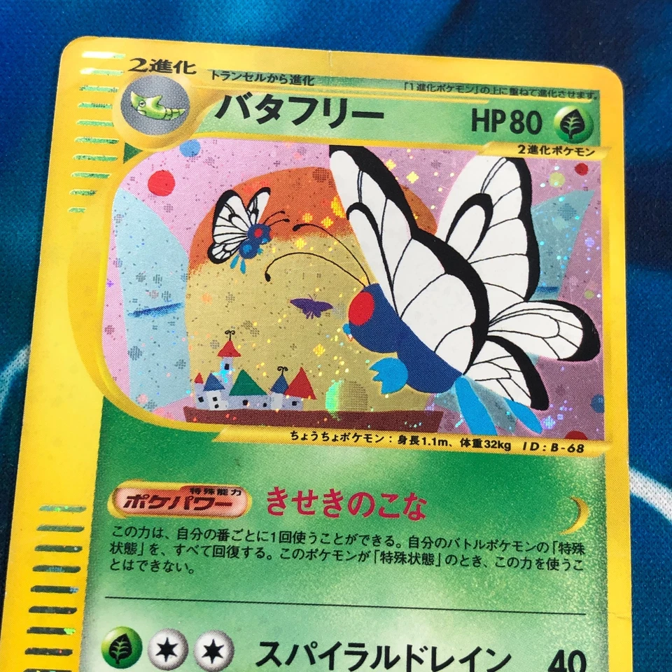 Butterfree - 098/128 - 1st Edition Expedition Base E1 Japanese Pokemon Card - HP - Image 2 of 4
