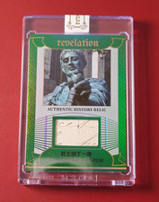2025 Eternal Revelation History Relics Constantine the Great 5/5 Final Print