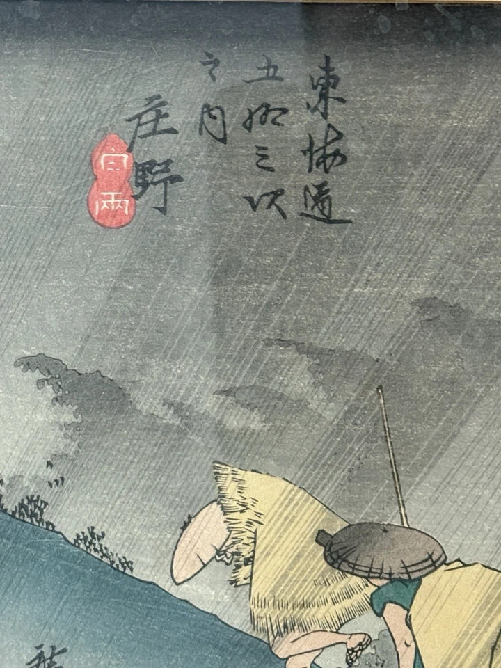 Antiguo Japón Ukiyo-e impresión en madera después de Utagawa Hiroshige marco de bambú 22x17 Foto 2 de 4