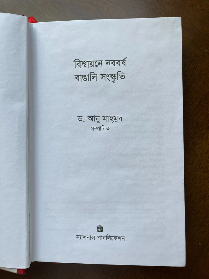 বিশ্বায়নে নববর্ষ বাঙালি সংস্কৃতি - New Year Bengali Culture in Globalization - Image 4 of 4