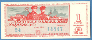 RUSSIA LOTTERY TICKET DOSAAF, 1970 1st Issue. MINER UNC 2392