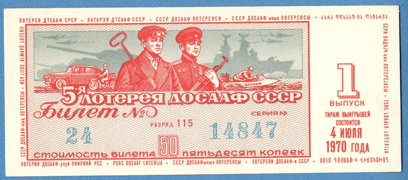 RUSSIA LOTTERY TICKET DOSAAF, 1970 1st Issue. MINER UNC 2392