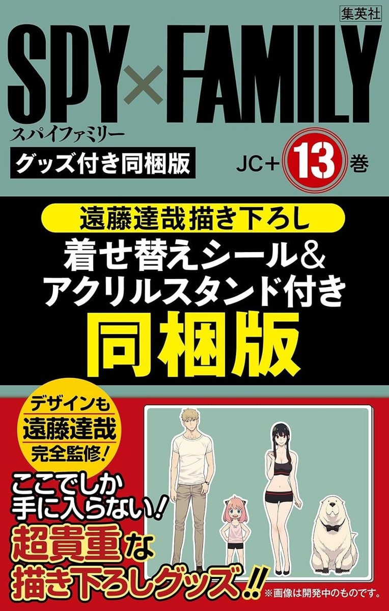 SPY×FAMILY Vol 13 Comic Bundled ver. w/ Dress-up Stickers