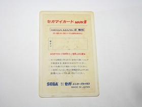 Pit Pot Sega My Card Mark III Master System Japan import US Seller