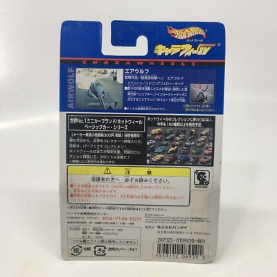 Bandai Hot Wheels AIRWOLF CW40 Charawheels Figure Japan | eBay