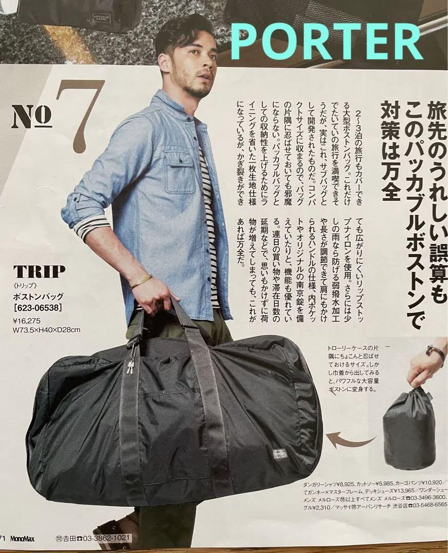 PORTER × B印 YOSHIDA Packable Bon Sac 【公式通販】