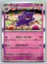 Pokemon TCG SV2a: Carta Pokemon 151 #094/165 Gengar Giapponese NM