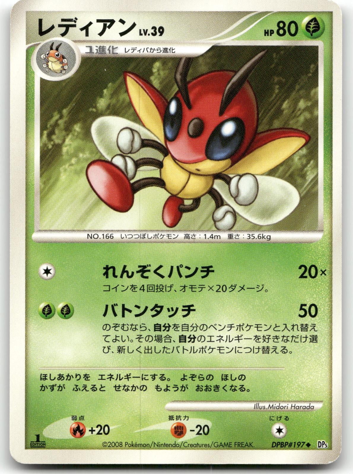 LEDIAN DPBP#197 UNCOMMON CRY FROM THE MYSTERIOUS POKEMON JAPANESE LIGHTLY PLAYED