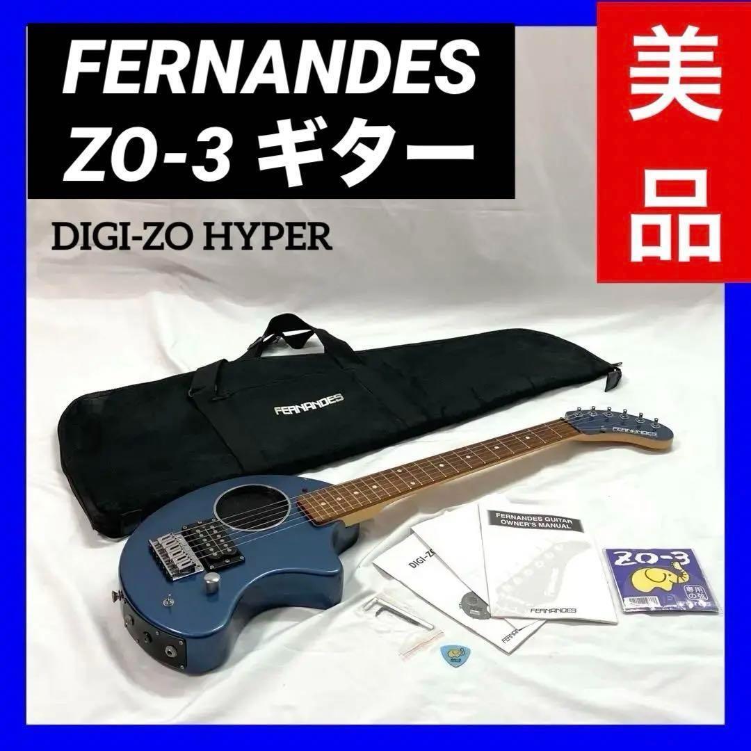 FERNANDES DIGI-ZO HYPER iFz6t-m69521607312 ホビー・楽器・アート 