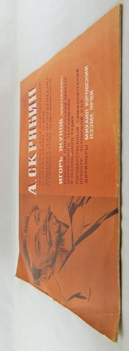 ZUKOV - SCRIABINE - Fantasia for Piano & Orchestra - Melodiya LP USSR - Picture 5 of 8