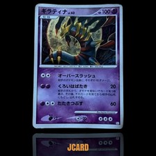 Giratina [1st Edition] #51 Prices | Pokemon Japanese Galactic's