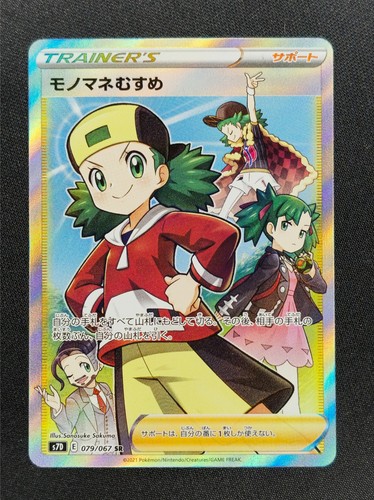 Copycat 079 Pokemon s7D Towering 2021 NM 🔥🔥🔥