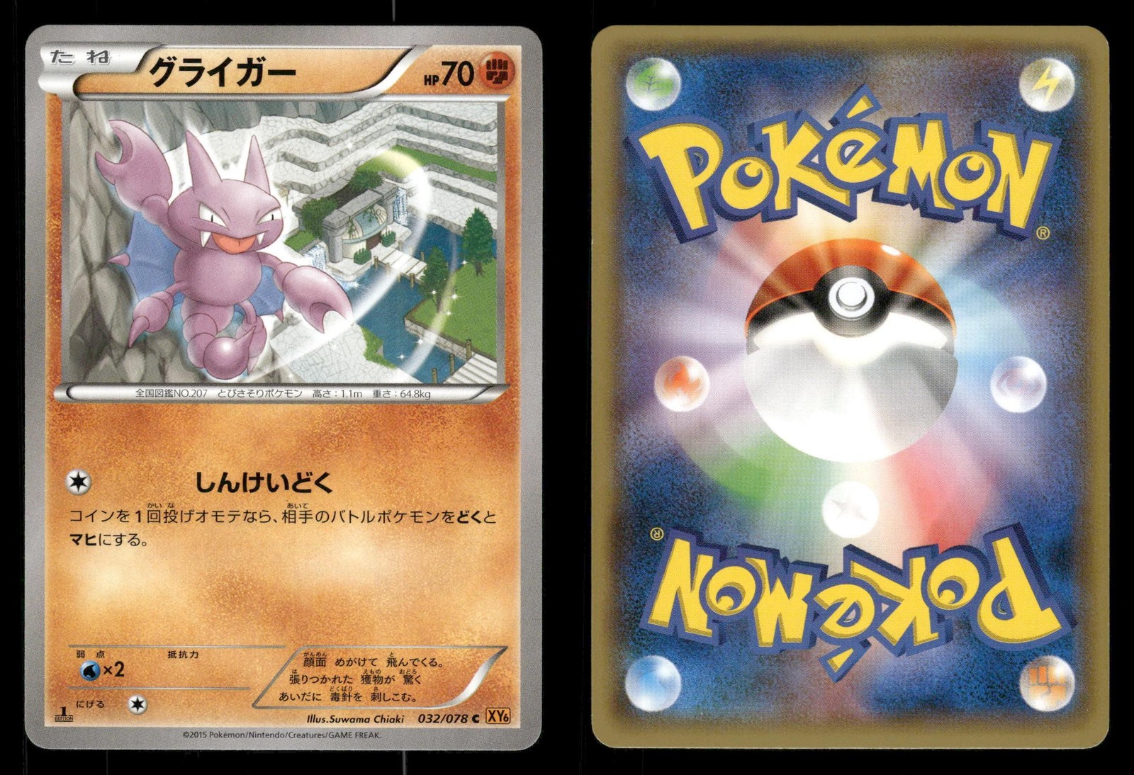 Gligar 032/078 Emerald Break XY6 Japanese MP