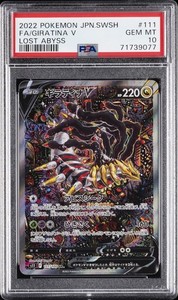 Giratina V 111/100 Lost Abyss Secret Rare Japanese Pokemon Card