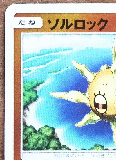 Solrock Holo 2017 031/049 Nintendo Gamefreak Rare Pokemon Card Japanese F/S - Image 2 of 4