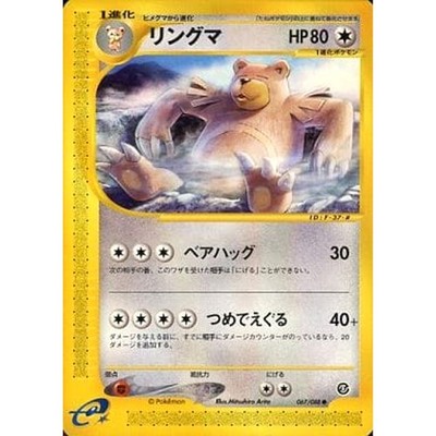 Ursaring C 067/088 Pokemon Card e Expansion Pack Vol.5 M