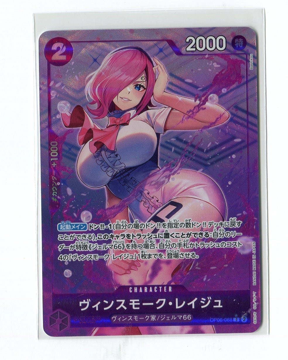 One Piece Japanese PB Wings of the Captain #OP06-068 Vinsmoke Reiju (Full Art)