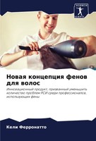 Keli Ferronatto | Nowaq Koncepciq Fenow Dlq Wolos | Taschenbuch | Russisch