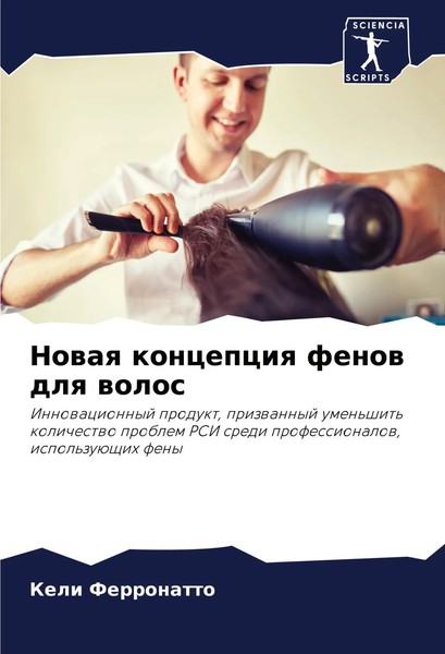 Keli Ferronatto | Nowaq Koncepciq Fenow Dlq Wolos | Taschenbuch | Russisch-image