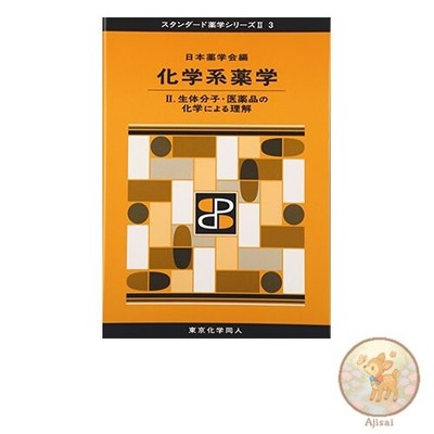 Book Used No Obi Chemical Pharmacy II Standard Pharmacy Series II-3: